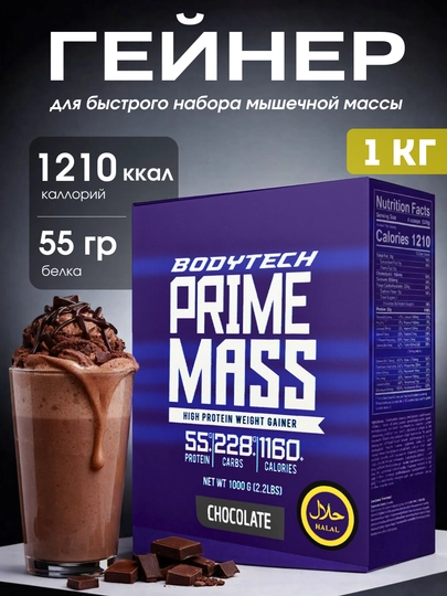 Гейнер Bodytech Prime Mass, Usa, Halal, Спортивное питание для набора мышечной массы — FITPRO-TS0598-ШОКОЛ-1KG