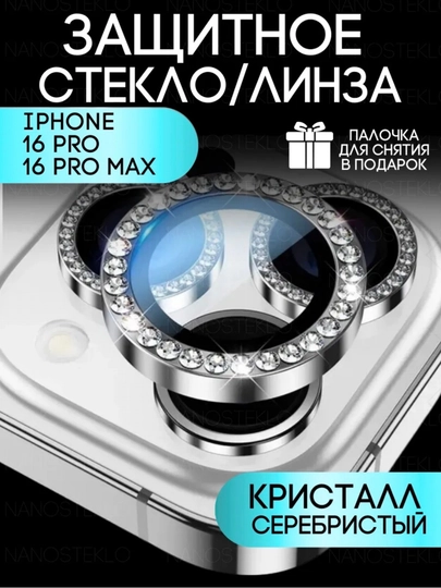 Samsung va iPhone kameralari uchun himoya oynasi - 