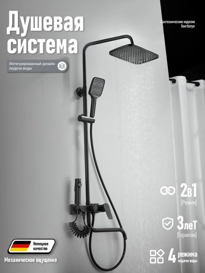 Душевая система с верхним душем, с нижним изливом, 4 режима, механическое управление