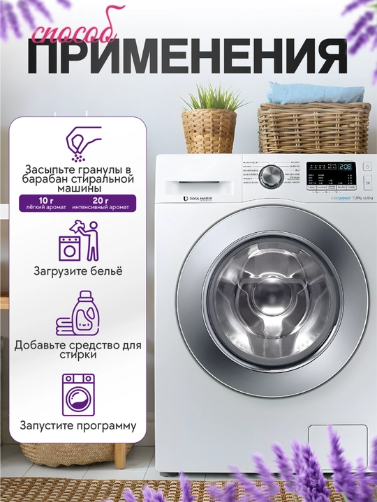 Кондиционер-парфюм для белья Safos Scent, гранулы для стирки, стойкий аромат