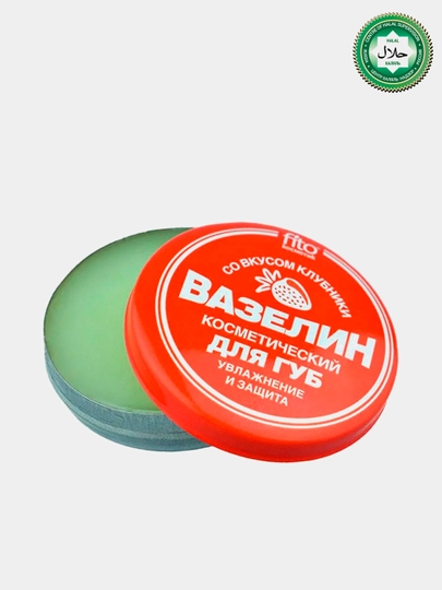 Косметический вазелин для губ Fito косметик, со вкусом клубники, 10 г