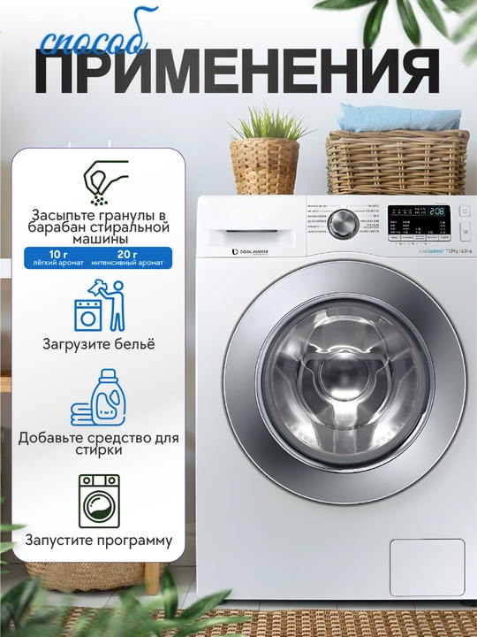 Кондиционер-парфюм для белья Safos Scent, гранулы для стирки, стойкий аромат