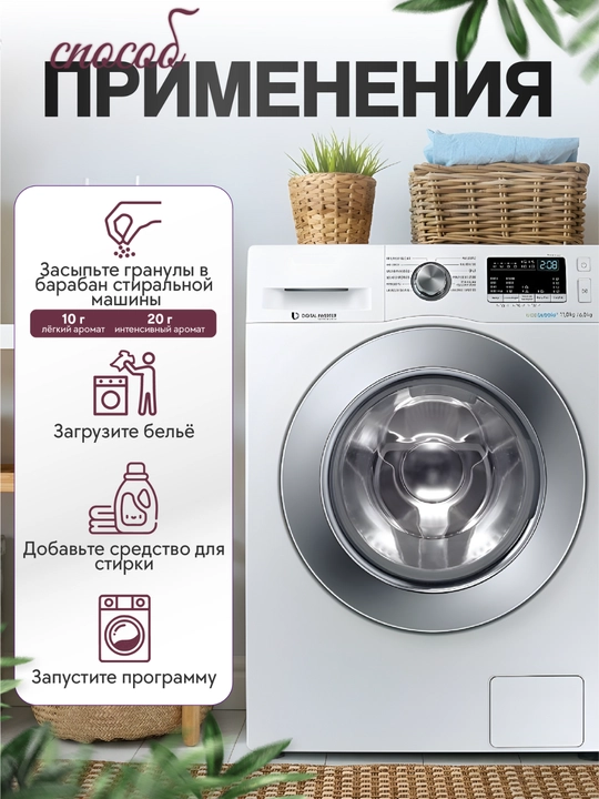 Кондиционер-парфюм для белья Safos Scent, гранулы для стирки, стойкий аромат