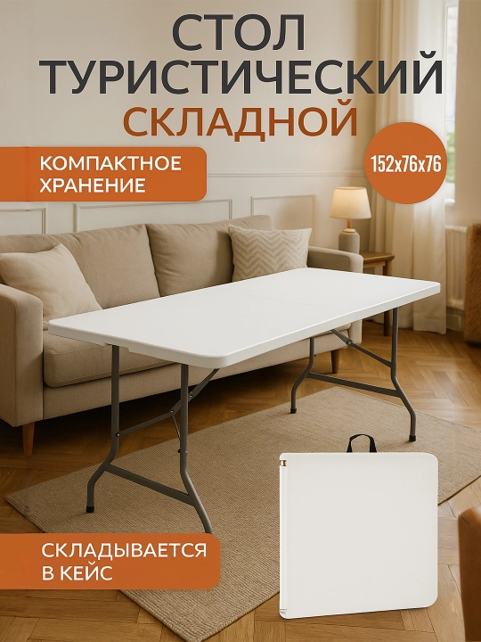 Yig'iladigan stol - chemodan Rudolph, 152 sm, 150 kg gacha - 