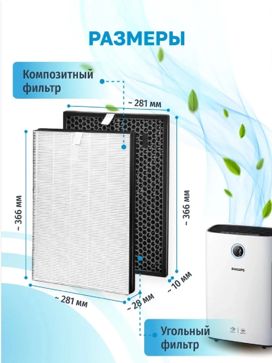 Philips AC2729, AC2721 va AC2726 havo tozalagich uchun FY1410 va FY1413 filtrlar toplami