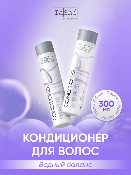 Кондиционер восстанавливающий бессульфатный профессиональный для волос, Tashe Professional - 