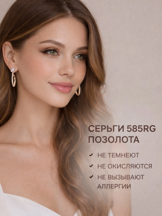 585RG Серьги позолоченные, бижутерия - 