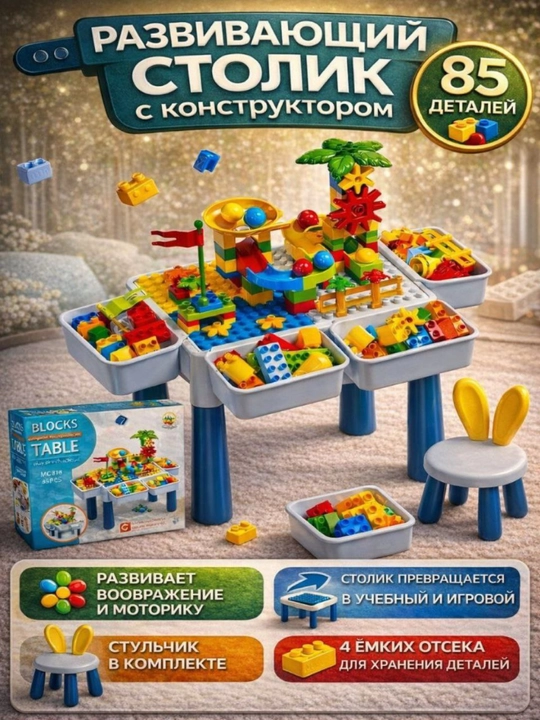 Bolalar o‘yin stoli, lego stol bolalar uchun,lego - 
