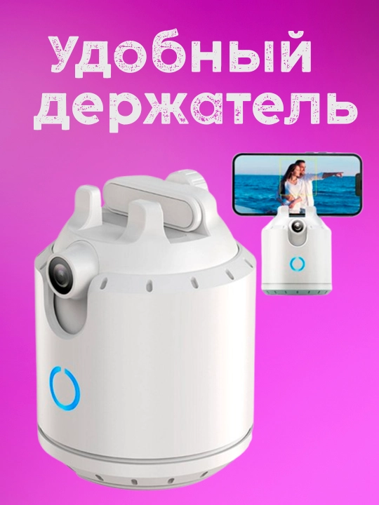 Smart monopod-shtativ 360° avtomatik kuzatuvchi, telefon, video va efirlar uchun