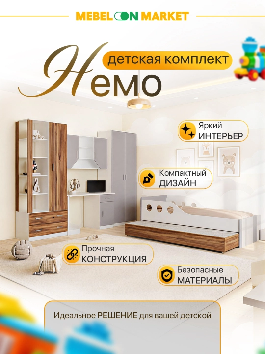 Детский спальный гарнитур "Немо" - 