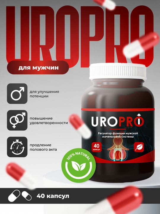 Uropro — капсулы для поддержки мочевыделительной системы - 