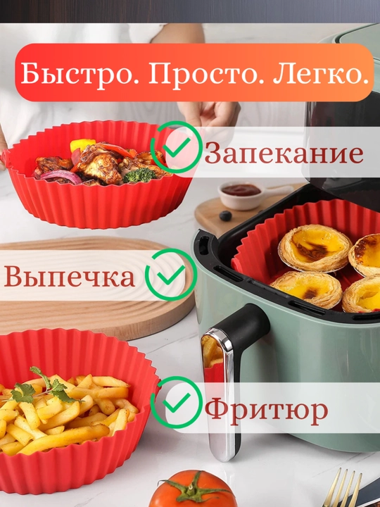 Aerogril, pech va SVCh uchun AirForm silikon qolip — pishiriq, go‘sht va sabzavotlar uchun