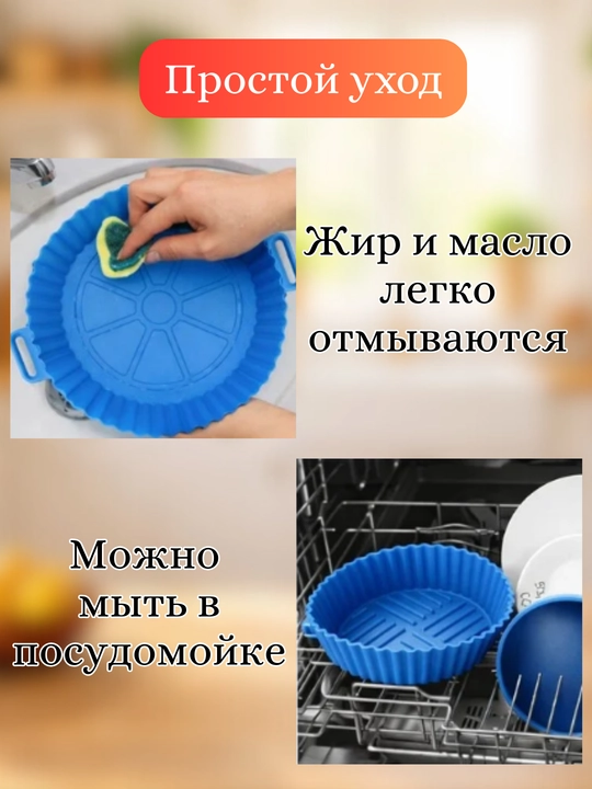Силиконовая форма AirForm для аэрогриля, духовки и СВЧ, для выпечки, мяса, овощей