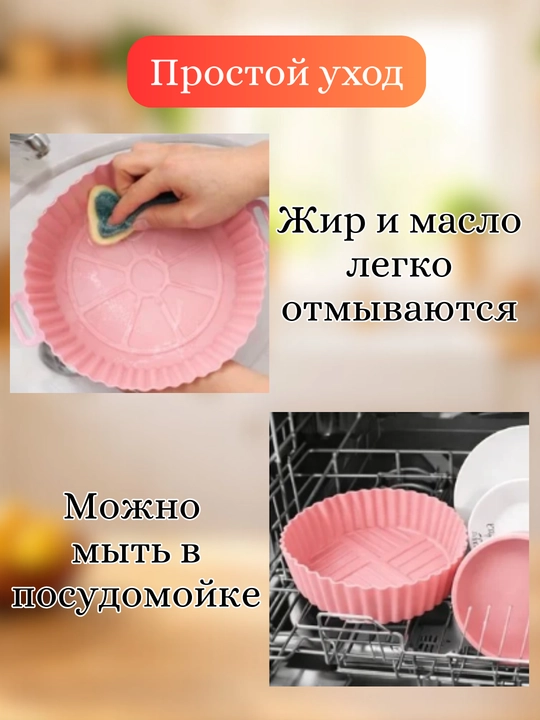 Силиконовая форма AirForm для аэрогриля, духовки и СВЧ, для выпечки, мяса, овощей