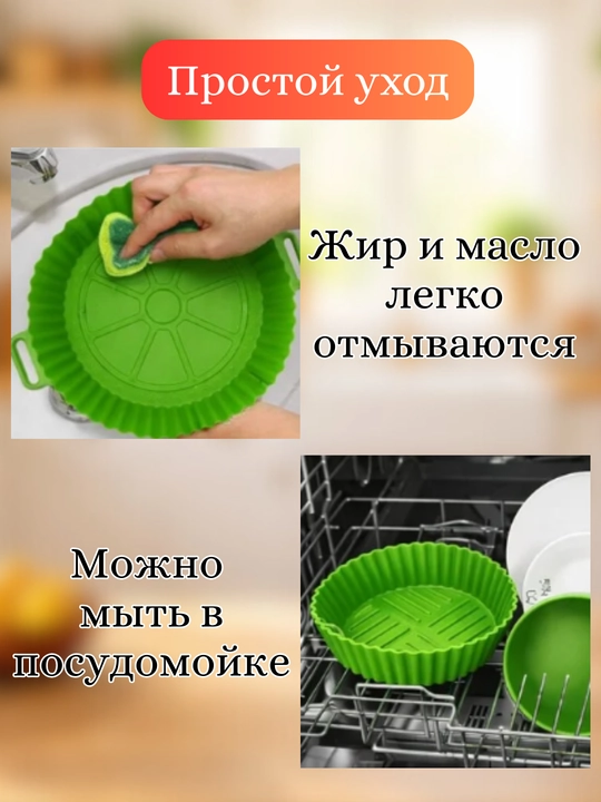 Силиконовая форма AirForm для аэрогриля, духовки и СВЧ, для выпечки, мяса, овощей