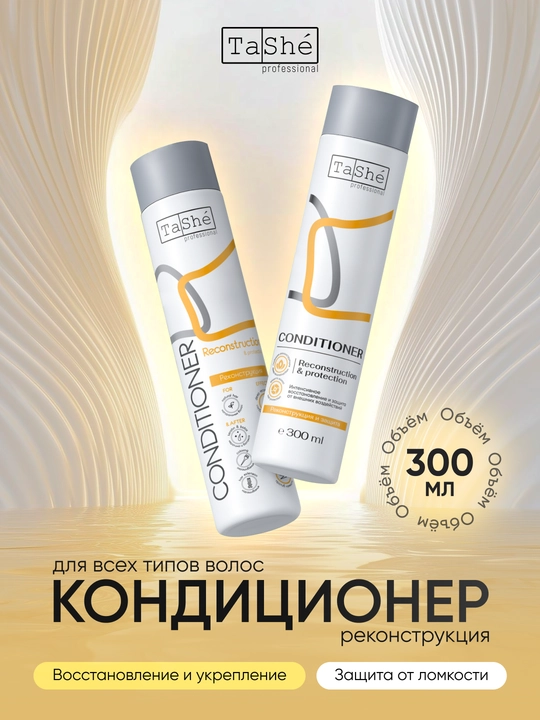 Кондиционер восстанавливающий бессульфатный профессиональный для волос, Tashe Professional - 