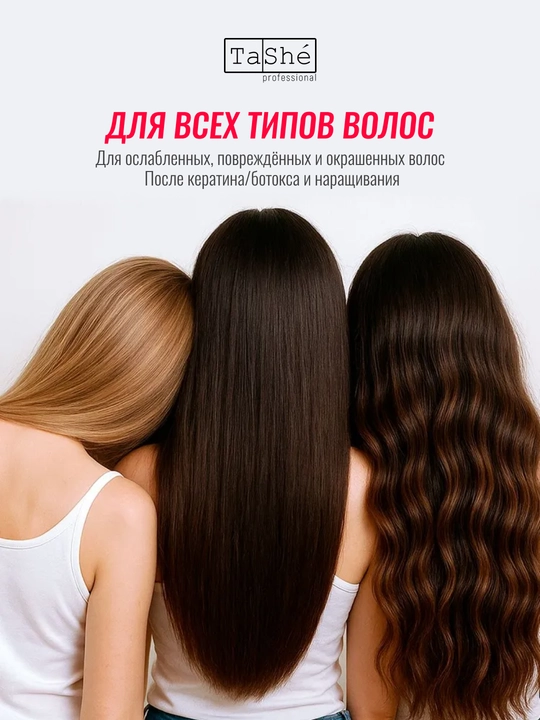 Набор бессульфатных шампуней Tashe professional, 5 видов, 300 мл