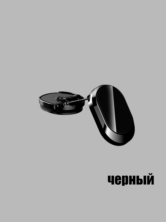 Магнитный автомобильный держатель для телефона с вращением 360° и металлическим корпусом - 