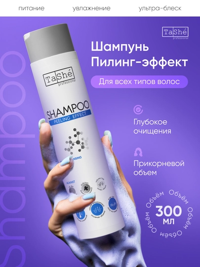 Sulfatsiz shampunlar to‘plami Tashe professional, 5 xil tur, 300 ml - 