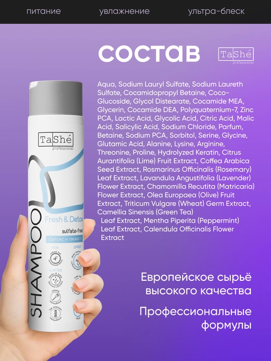 Набор бессульфатных шампуней Tashe professional, 5 видов, 300 мл