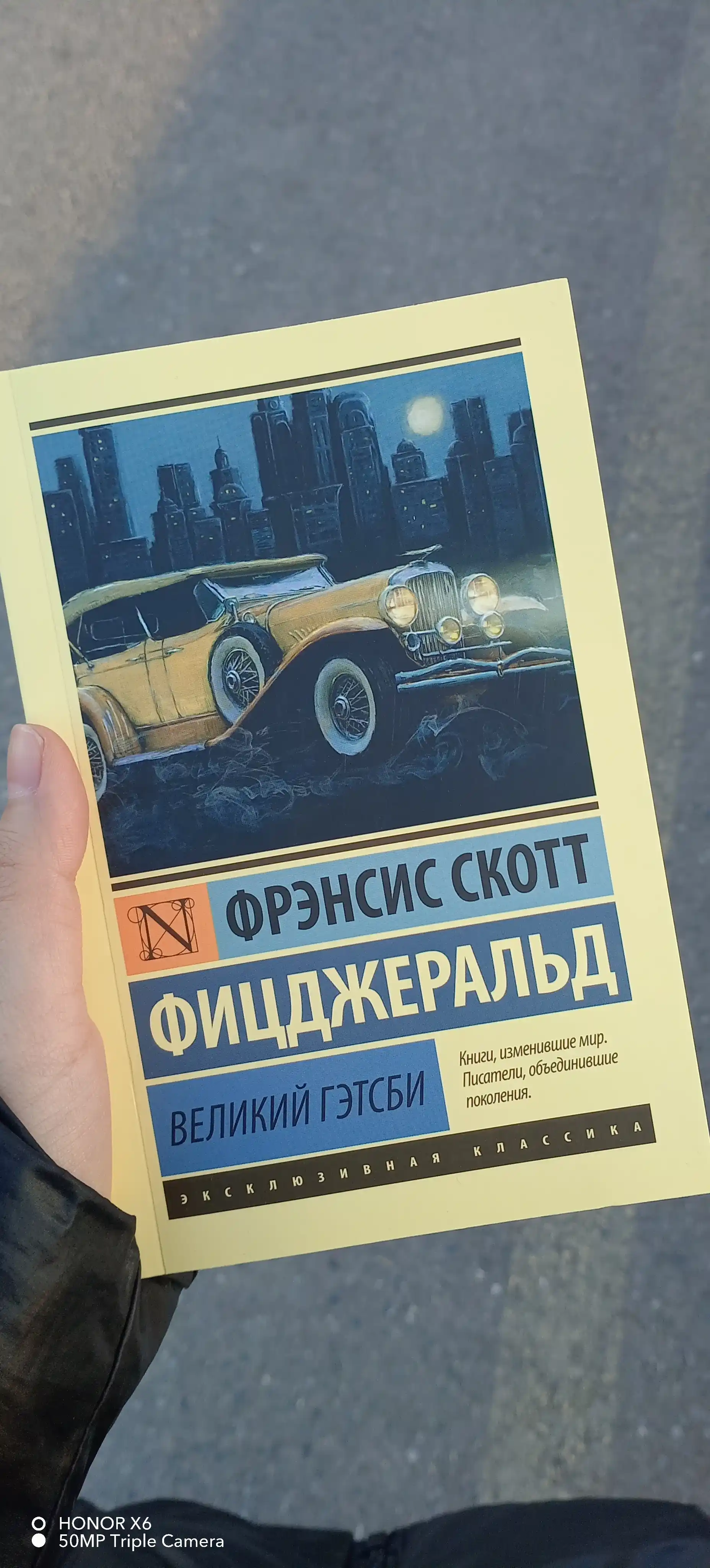 Великий Гэтсби, Фрэнсис Скотт