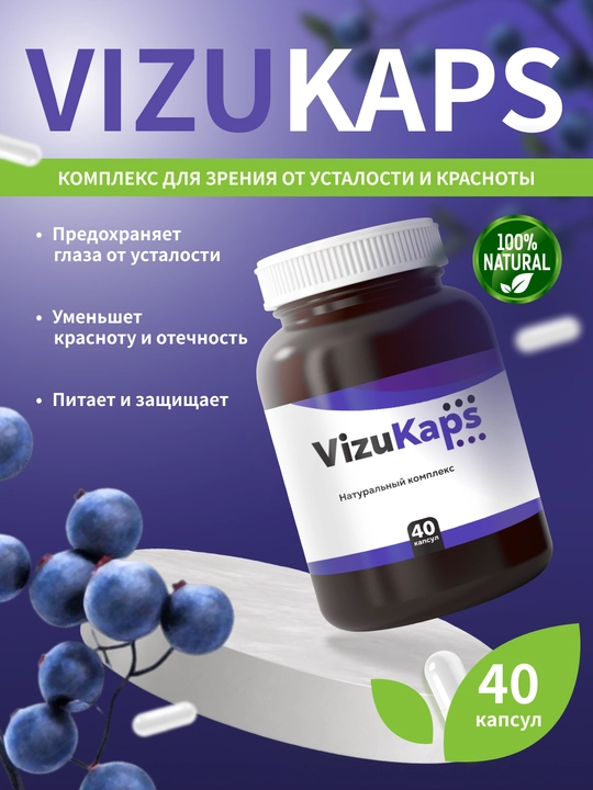 Vizu Caps — капсулы для поддержки здоровья зрения - 