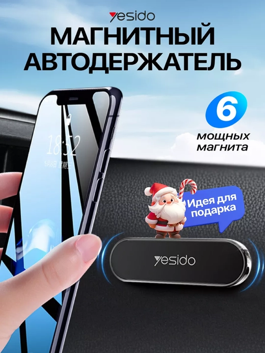 Клейкий магнитный автодержатель телефона с мощной фиксацией и универсальным креплением - 