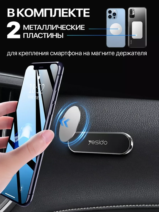 Клейкий магнитный автодержатель телефона с мощной фиксацией и универсальным креплением