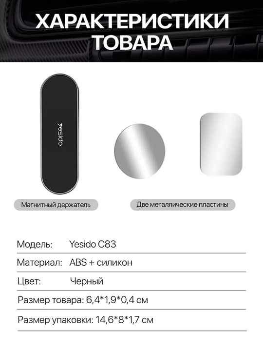 Клейкий магнитный автодержатель телефона с мощной фиксацией и универсальным креплением