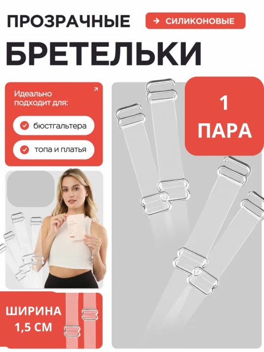 Бретельки регулируемые, лямка для бюстгальтера, в 5 разных цветах