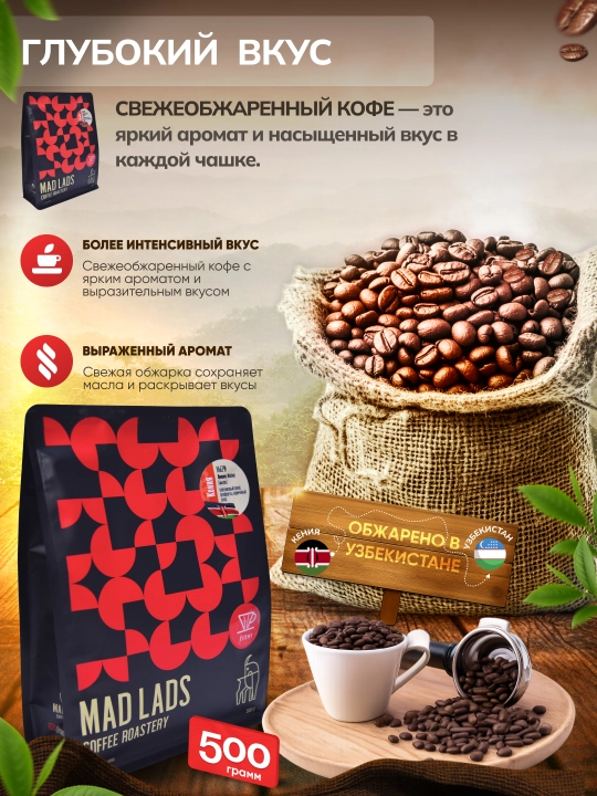 Qahva, 100% arabika Keniya (Nyeri) donali qahva, yangi qovurilgan, MADLADS Coffee Roastery
