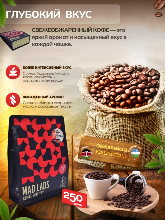 Qahva, 100% arabika Keniya (Nyeri) donali qahva, yangi qovurilgan, MADLADS Coffee Roastery