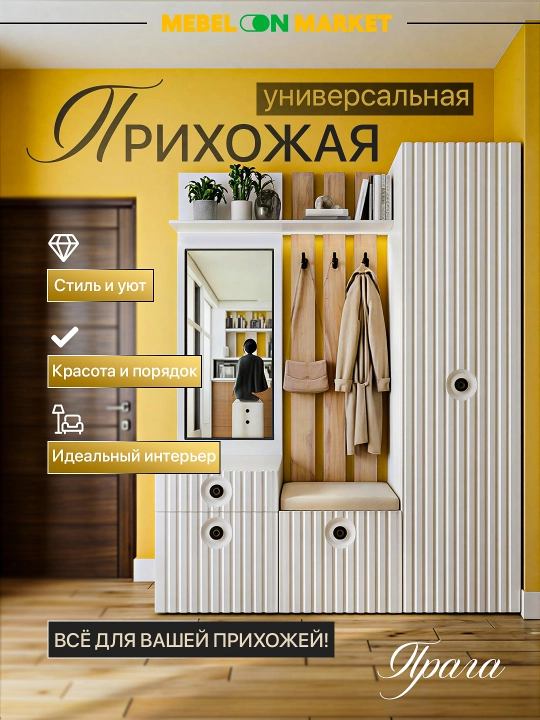 Dahliz shkafi "Praga" 1.5 metr - 