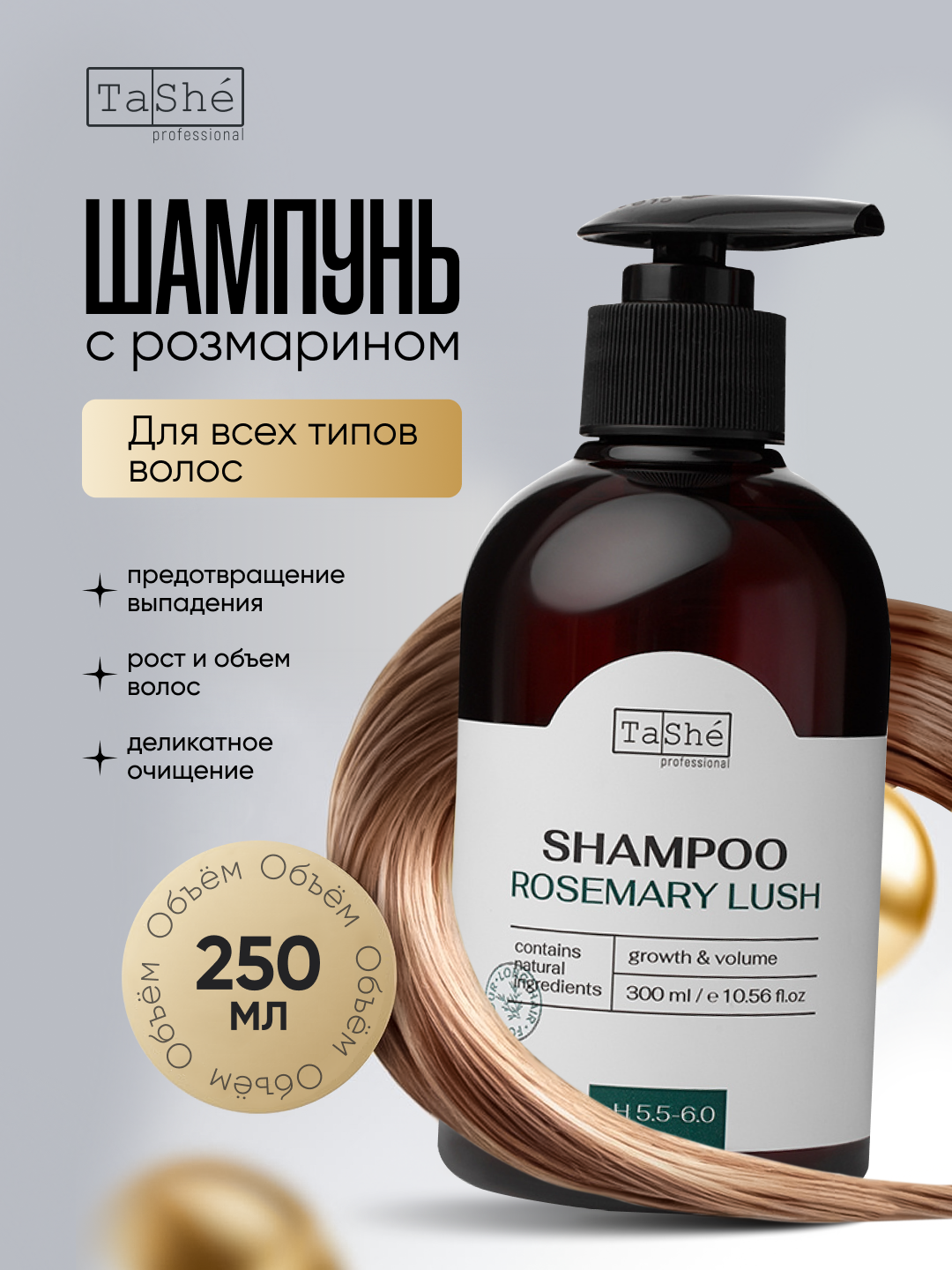 Шампунь, кондиционер, маска, сыворотка и масло для волос и кожи головы, Tashe Professional - 