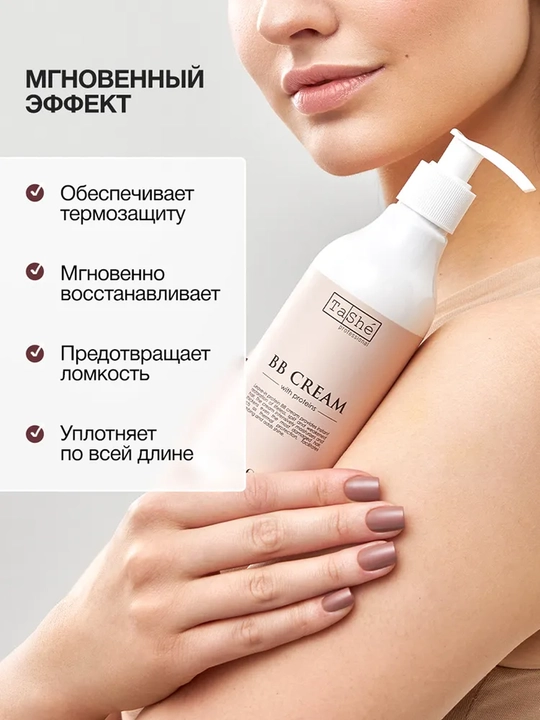 Несмываемый BB-крем для волос Tashe professional Leave-in protein BB cream 250 мл
