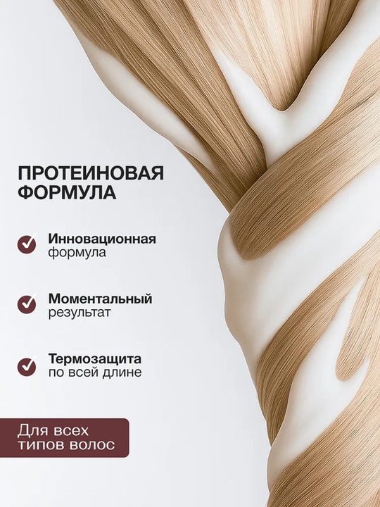 Несмываемый BB-крем для волос Tashe professional Leave-in protein BB cream 250 мл