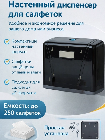Диспенсер настенный для салфетки - 