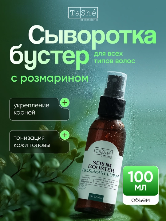 Шампунь, кондиционер, маска, сыворотка и масло для волос и кожи головы, Tashe Professional