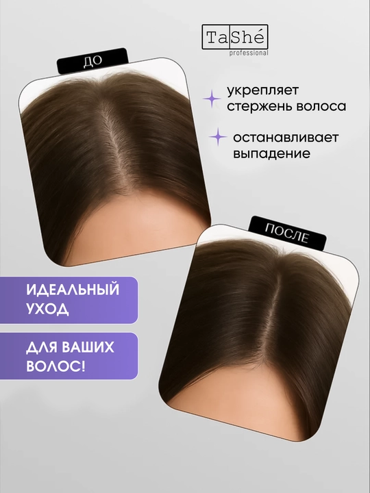 Сыворотки и тоники для кожи головы и волос Tashe Professional, уход и стимуляция
