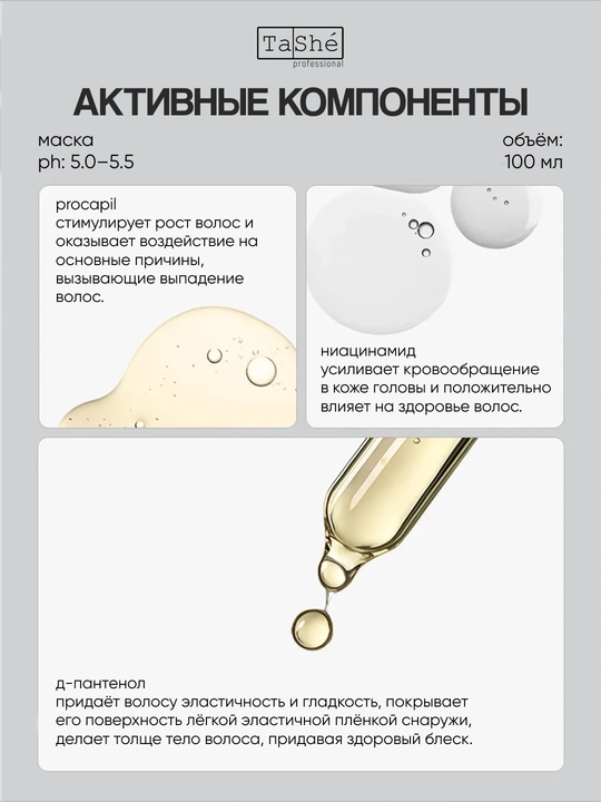 Сыворотки и тоники для кожи головы и волос Tashe Professional, уход и стимуляция
