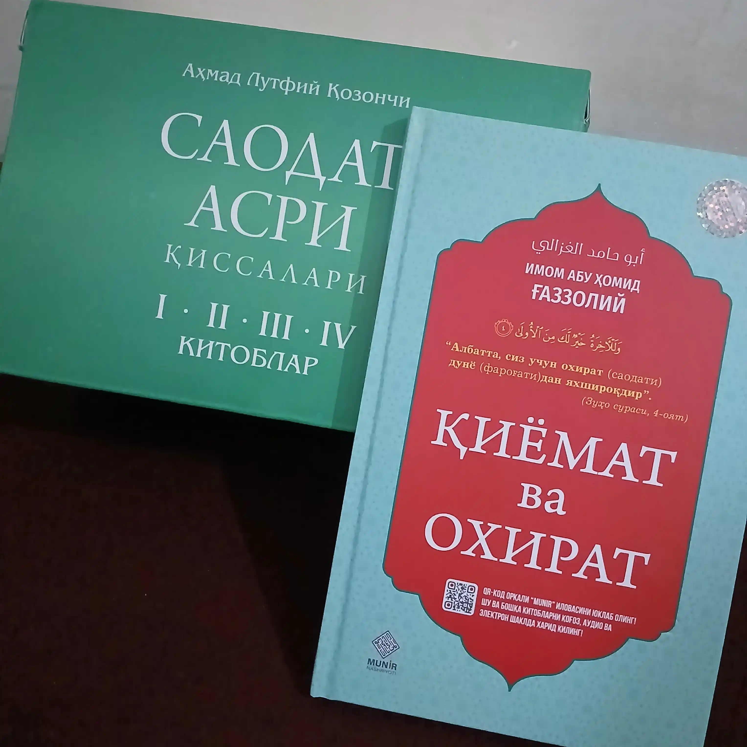 Киёмат ва охират (Имом Абу Хомид Газзолий)