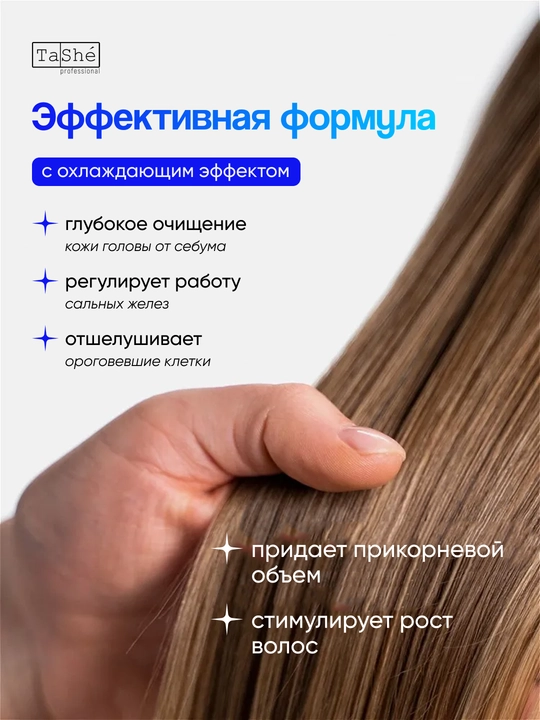 Пилинг-маска для кожи головы Tashe Professional Carbon Extra, 300 мл