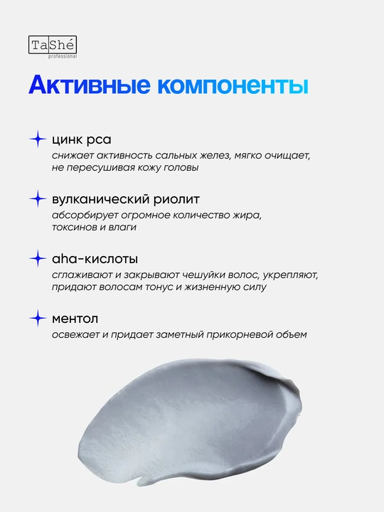 Пилинг-маска для кожи головы Tashe Professional Carbon Extra, 300 мл