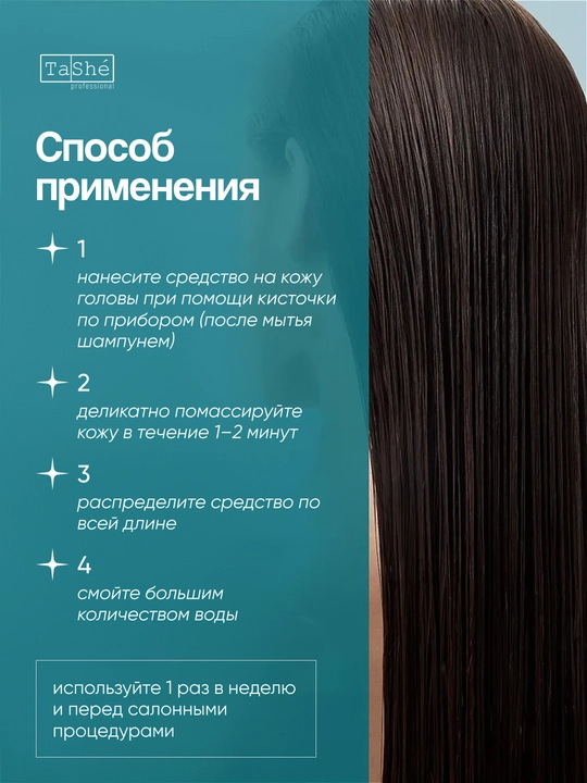 Пилинг-маска для кожи головы Tashe Professional Carbon Extra, 300 мл