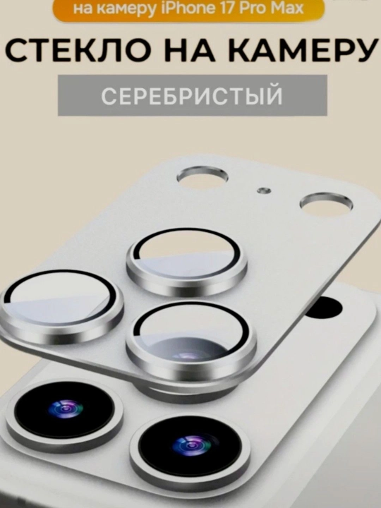 IPhone 17, 18 Pro va Pro Max kamerasi uchun himoya oynasi, alyuminiy korpusli Pro Max
