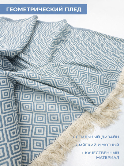 Yarim junli dekorativ pled 155×220 sm, geometrik naqshli