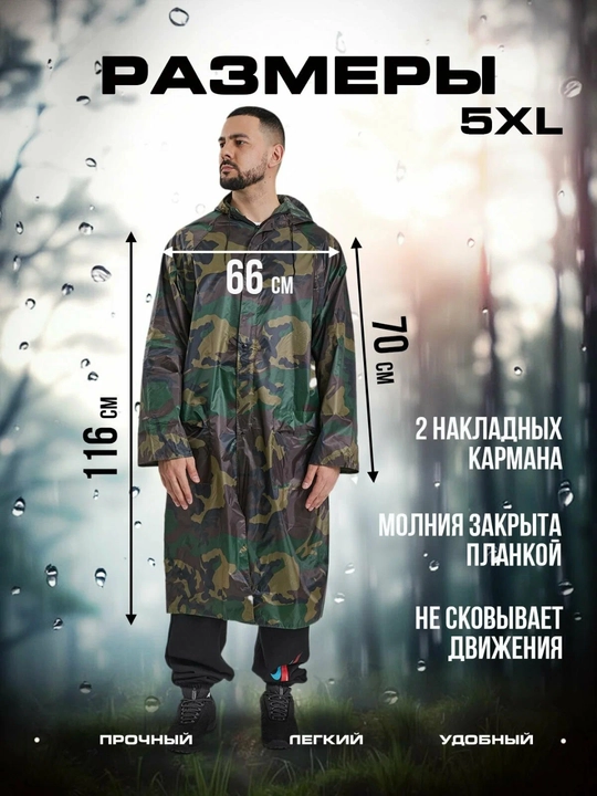 Водонепроницаемая одежда, плащ дождевик