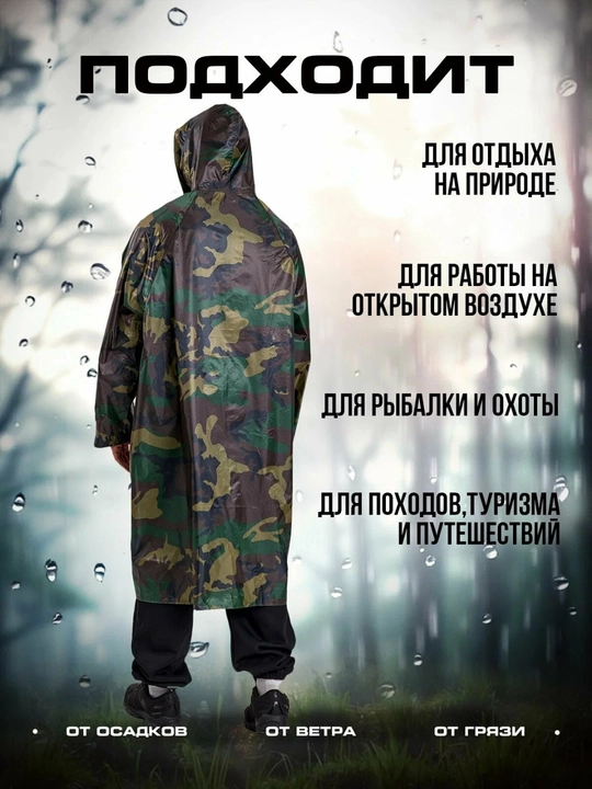Водонепроницаемая одежда, плащ дождевик