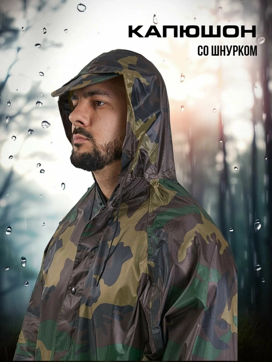Водонепроницаемая одежда, плащ дождевик