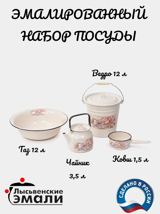 Набор кухонной посуды, лысьвенские эмали, в подарочной упаковке